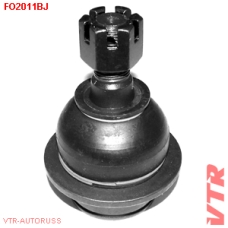 FO2011BJ VTR Шаровая опора нижнего рычага п
